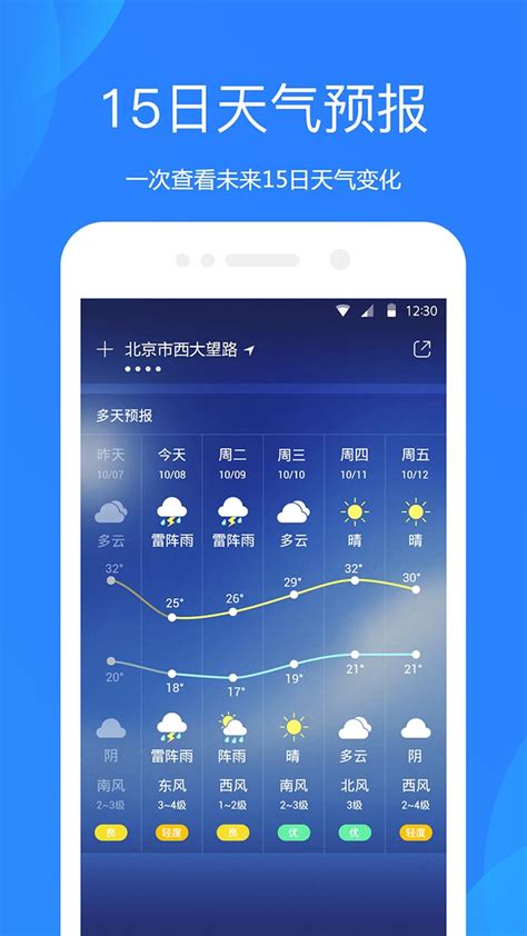 天气预报免费下载_华为应用市场|天气预报安卓版(5.1.2)下载