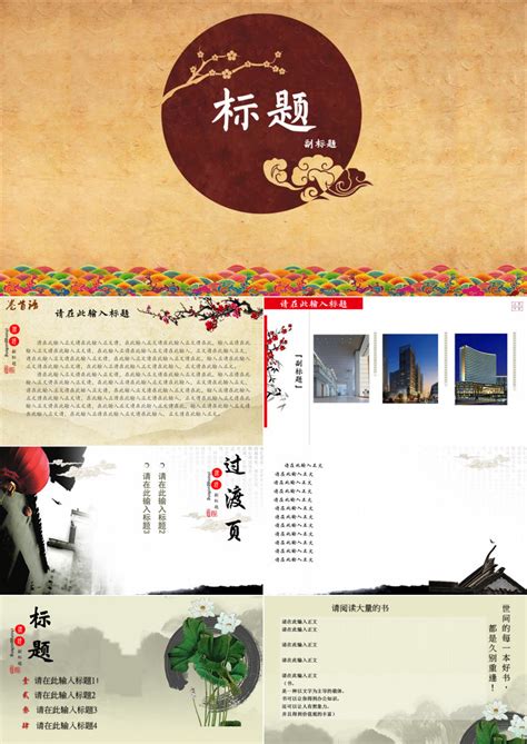 古典中国风旅游文化宣传PPT模板下载_熊猫办公