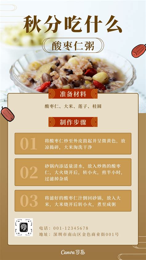 橙黄色秋分食谱中式节气节日宣传中文食谱 - 模板 - Canva可画