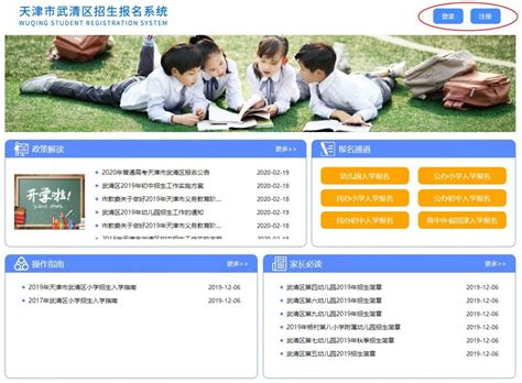2020年天津市武清区公办幼儿园网上报名操作指南- 天津本地宝