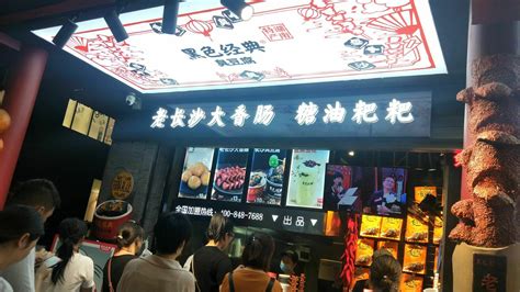 2020黑色经典臭豆腐(潇湘文化店)-旅游攻略-门票-地址-问答-游记点评，长沙旅游旅游景点推荐-去哪儿攻略