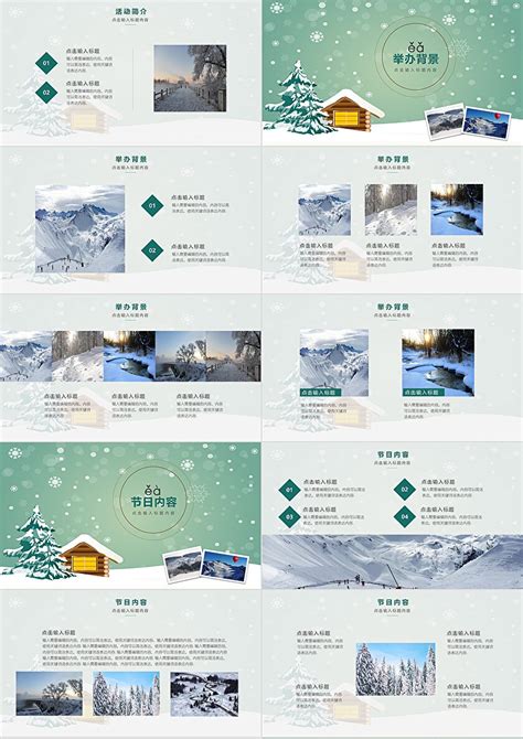 简约创意清新哈尔滨国际冰雪节通用ppt模板_卡卡办公