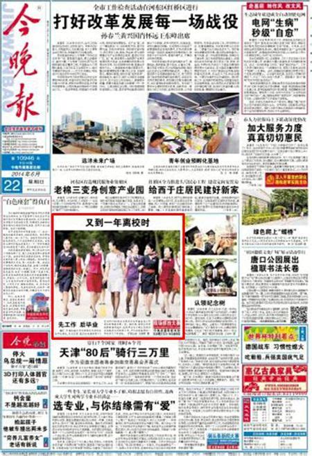 《今晚报》1版：又到一年离校时-中国民航大学新闻网