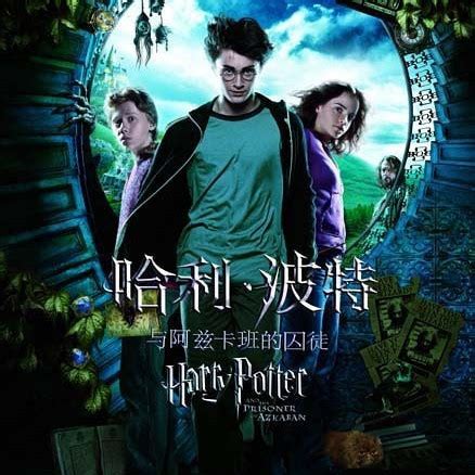 电影《哈利波特与阿兹卡班的囚徒》潘西&#183;帕图片
