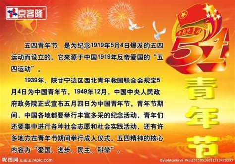 五四青年节节日宣传海报设计_红动网