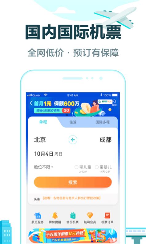 去哪儿旅行下载2019安卓最新版_手机app官方版免费安装下载_豌豆荚