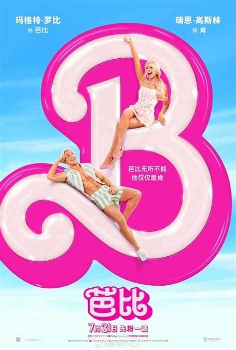 《芭比》真人电影正式预告 7月21日上映_3DM单机