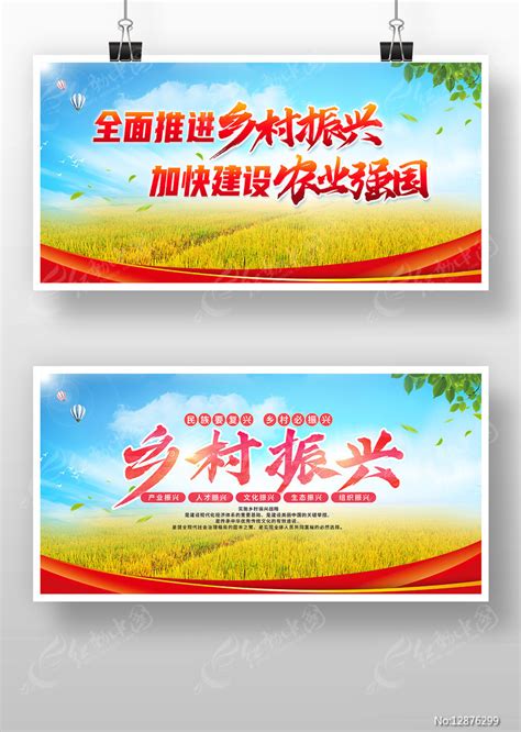 乡村振兴农业强国乡村振兴标语展板图片下载_红动中国