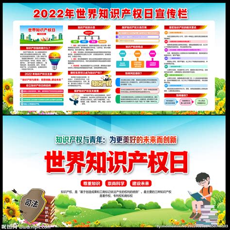 2022世界知识产权日设计图__广告设计_广告设计_设计图库_昵图网nipic.com