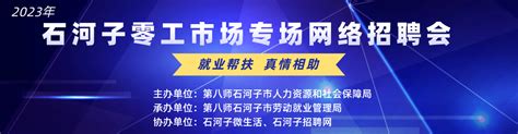 石河子大学2023年第二阶段公开招聘事业单位工作人员公告——中国科学人才网（官网）
