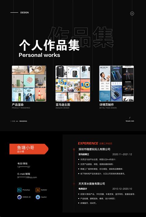 平面UI美工电商设计师面试包装作品集模板APP网页展示设计作品PSD - 思酷素材(sskoo.cn)