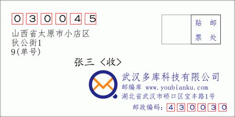 030045：山西省太原市小店区 邮政编码查询 - 邮编库 ️