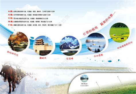 新疆旅游广告设计宣传海报图片下载 - 觅知网