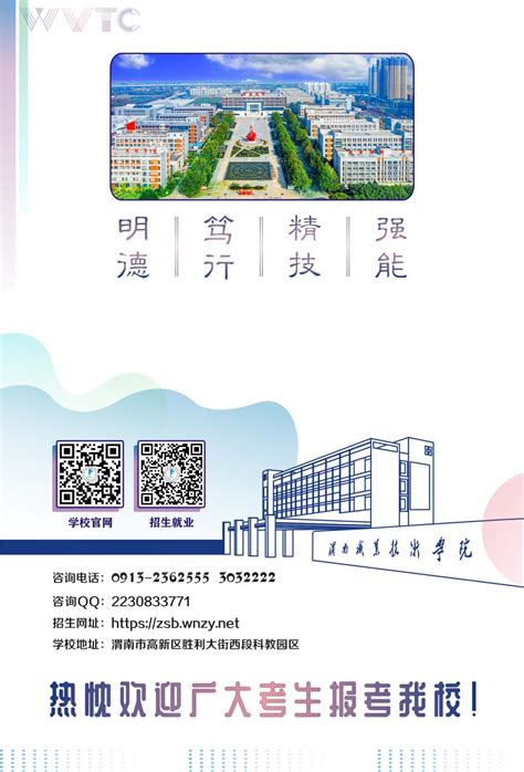 渭南职业技术学院学校代码是多少（13951）_大学生必备网