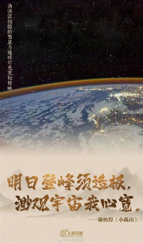 中国式浪漫！用古诗词打开中国航天|界面新闻 · 中国