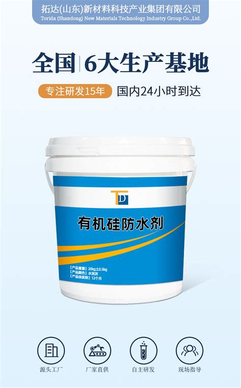 科德六方矩阵渗透性防水剂-广州科德科技有限公司