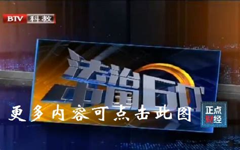 北京体育频道*节目表,北京电视台体育频道*节目预告_电视猫