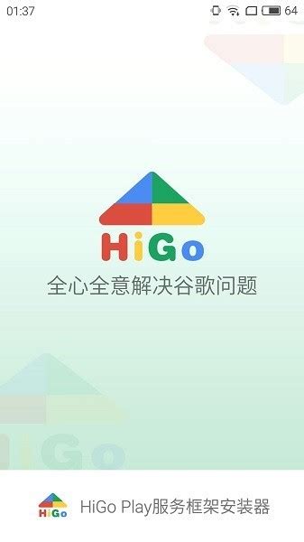 hi go play谷歌安装器下载-higoplay服务框架安装器v1.2.7.1 安卓版 - 极光下载站