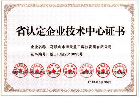 安全生产标准化证书2015-荣誉证书-宁波中源欧佳渔具股份有限公司