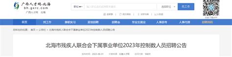 2023年广西北海中国船级社北海办事处招聘公告（报名时间即日起至6月6日）