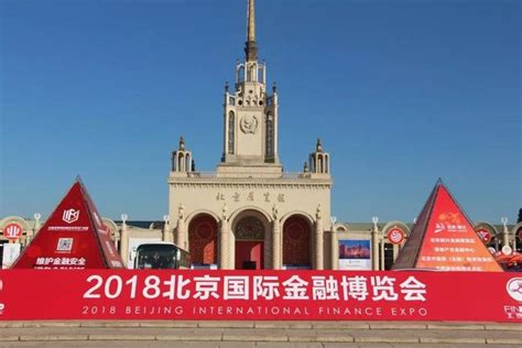 首创财富亮相第十三届北京市金融博览会