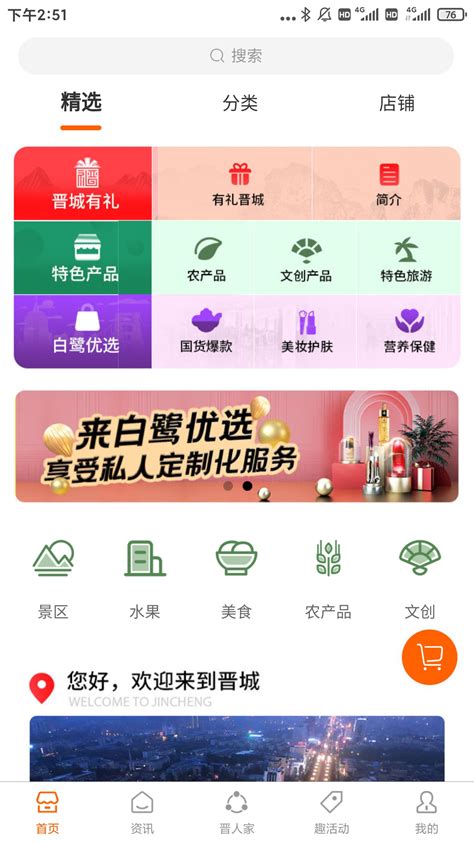 晋城有礼app下载-晋城有礼v1.1.3 手机版-腾牛安卓网