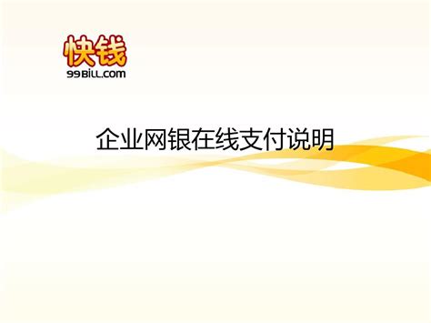 网银在线(chinabank)-网银在线介绍:京东旗下企业支付平台！【智闪付网银在线官网】