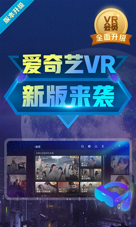 爱奇艺VR（iQIYI VR）（Quest AppLab Store） - 映维网 AR/VR App