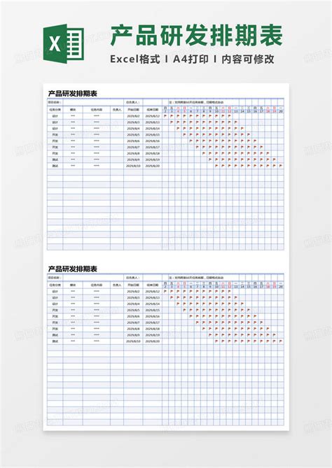 简约产品研发排期表模版Excel模板下载_熊猫办公