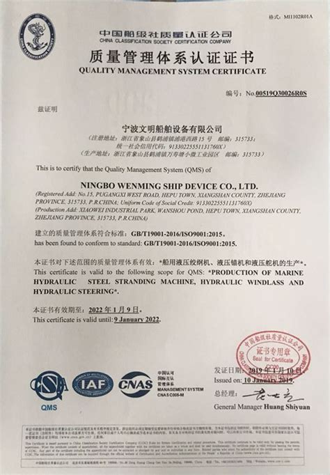 宁波文明船舶设备有限公司