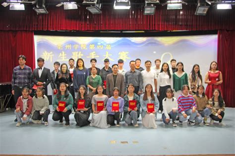亳州学院校园文化艺术节系列报道之一——亳州学院举办第四届新生歌手大赛