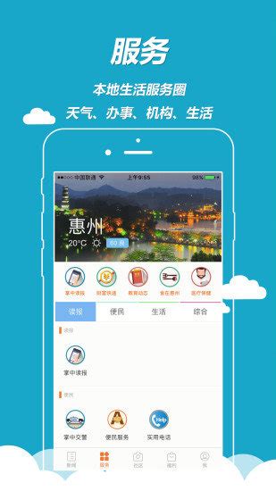 掌中惠州app下载-掌中惠州手机版下载v6.4.1 安卓版-当易网