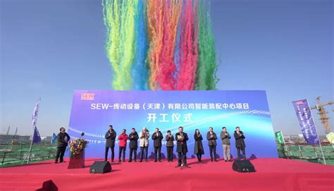 【中国新闻】总投资1.5亿美元 德企SEW在天津打造“智能制造样板工厂”