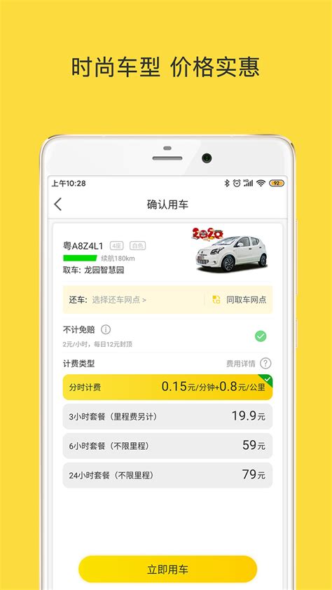 WarmCar柳州共享汽车下载-WarmCar柳州共享汽车APP下载v3.8.6.11_电视猫