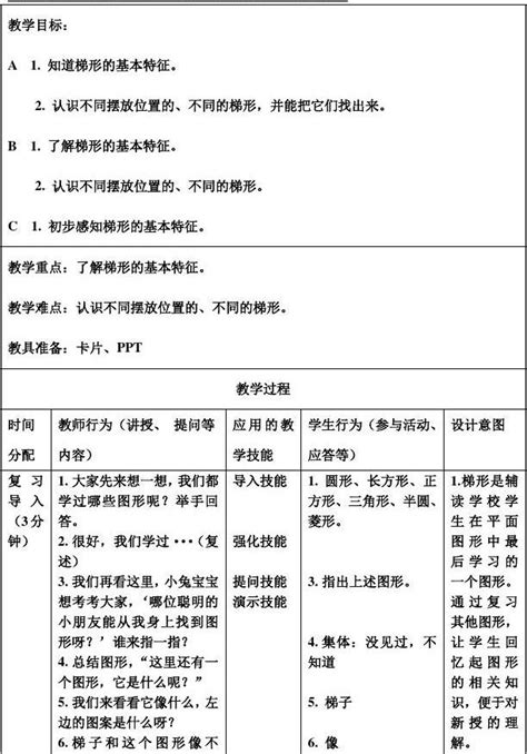 对外汉语教学说课教案Word模板下载_编号qzbadjez_熊猫办公