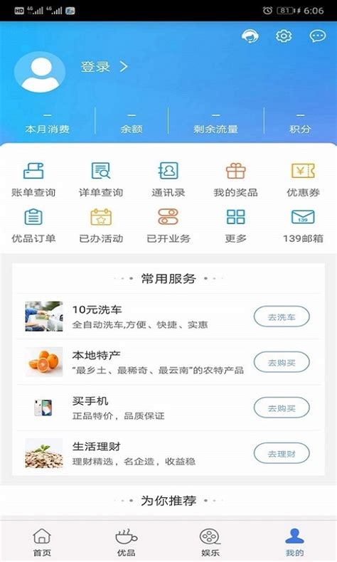 云南移动app最新版下载|云南移动安卓版下载-系统族