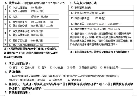 问：《中国高等教育学历认证申请表》可以在哪里免费下载 ...
