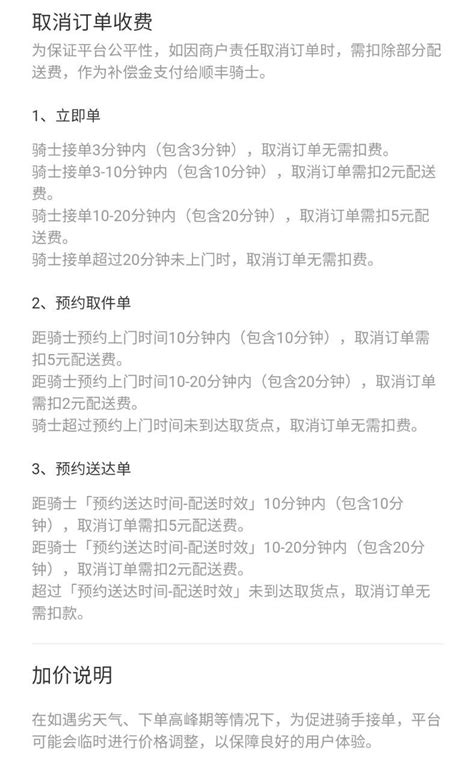 顺丰同城急送收费标准_顺丰同城急送收费标准价格表_资讯-麦块安卓网