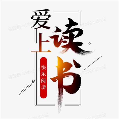 爱读书的我作文500字（精选28篇）