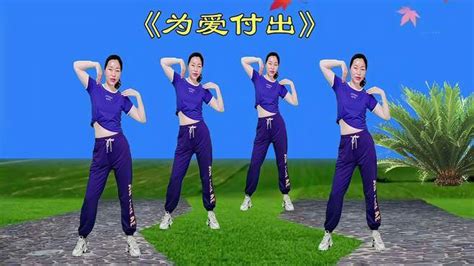 秋香广场舞健康万万岁-跳出生活乐趣，让身体更加健康_广场舞教学视频_广场舞地盘