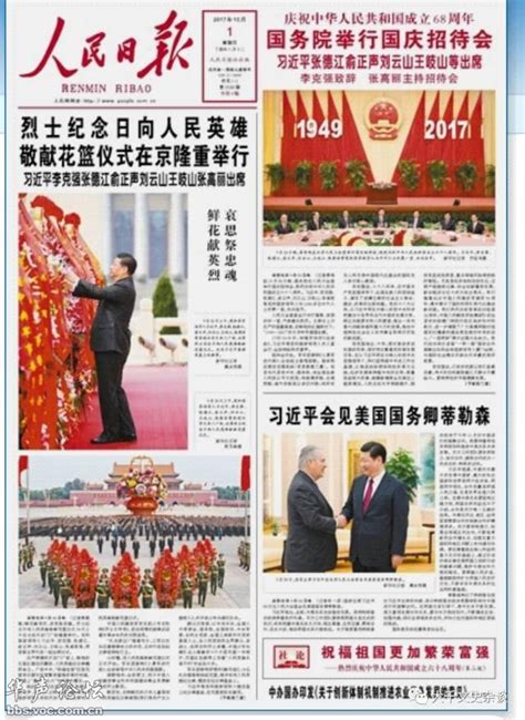 1949-2019，《人民日报》头版的中国国庆（第二页） - 图说历史|国内 - 华声论坛