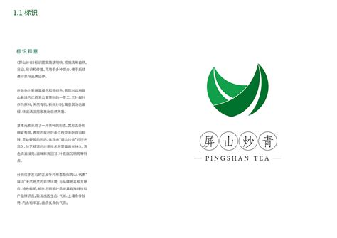 “屏山炒青”茶叶品牌LOGO征集投票-设计揭晓-设计大赛网