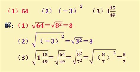 平方根的定义和性质是什么（初中数学丨平方根、立方根的有关概念） | 说明书网