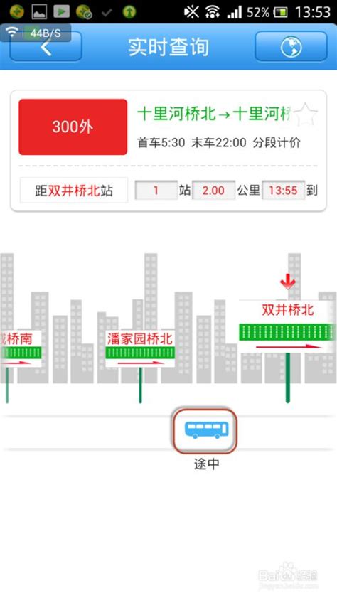 北京实时公交车查询软件(APP)使用攻略-百度经验