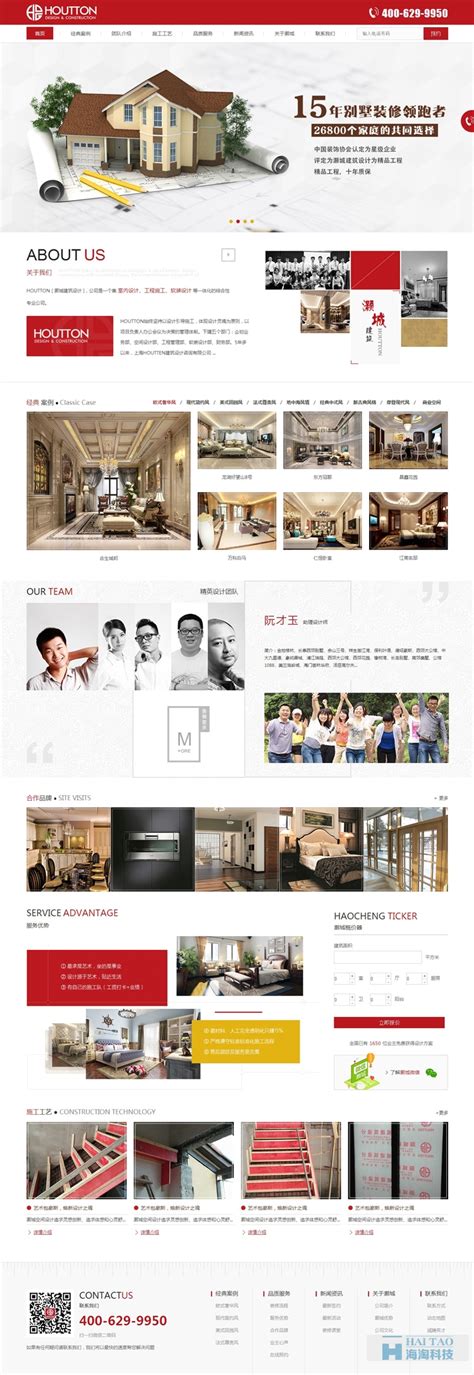 灏城建筑网站建设设计,装饰类网站建设设计,上海装饰类大型网站建设-海淘科技