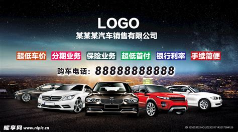 汽车销售广告设计图__招贴设计_广告设计_设计图库_昵图网nipic.com