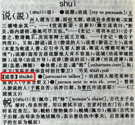 为什么汉语中的「说服」一直读作 shuō 服，却有很多人念 shuì 服？ - 知乎