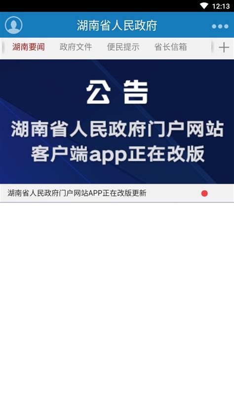 湖南省人民政府app下载-湖南省人民政府客户端下载v1.0.6 安卓版-当易网