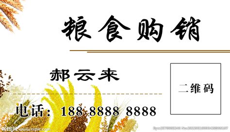 粮食名片_粮食名片图片_粮食名片设计模板_红动中国