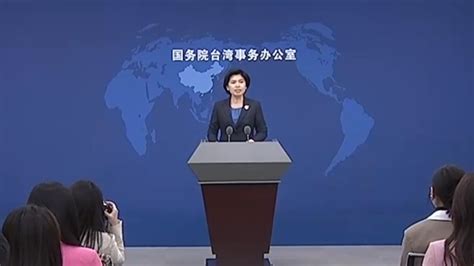 国台办：环台岛演习针对“台独”分裂活动和外部势力干涉，绝非针对台湾同胞_凤凰网视频_凤凰网